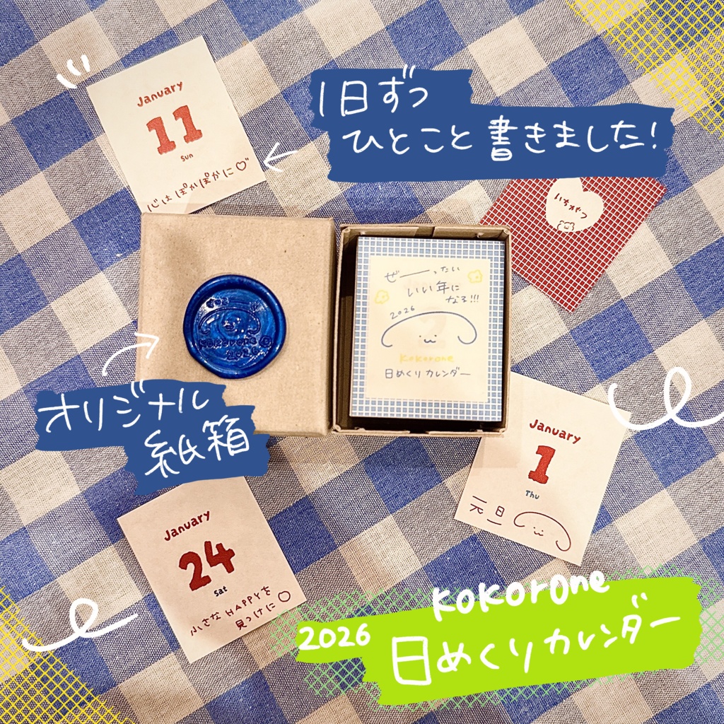 kokorone2026年 日めくりカレンダー