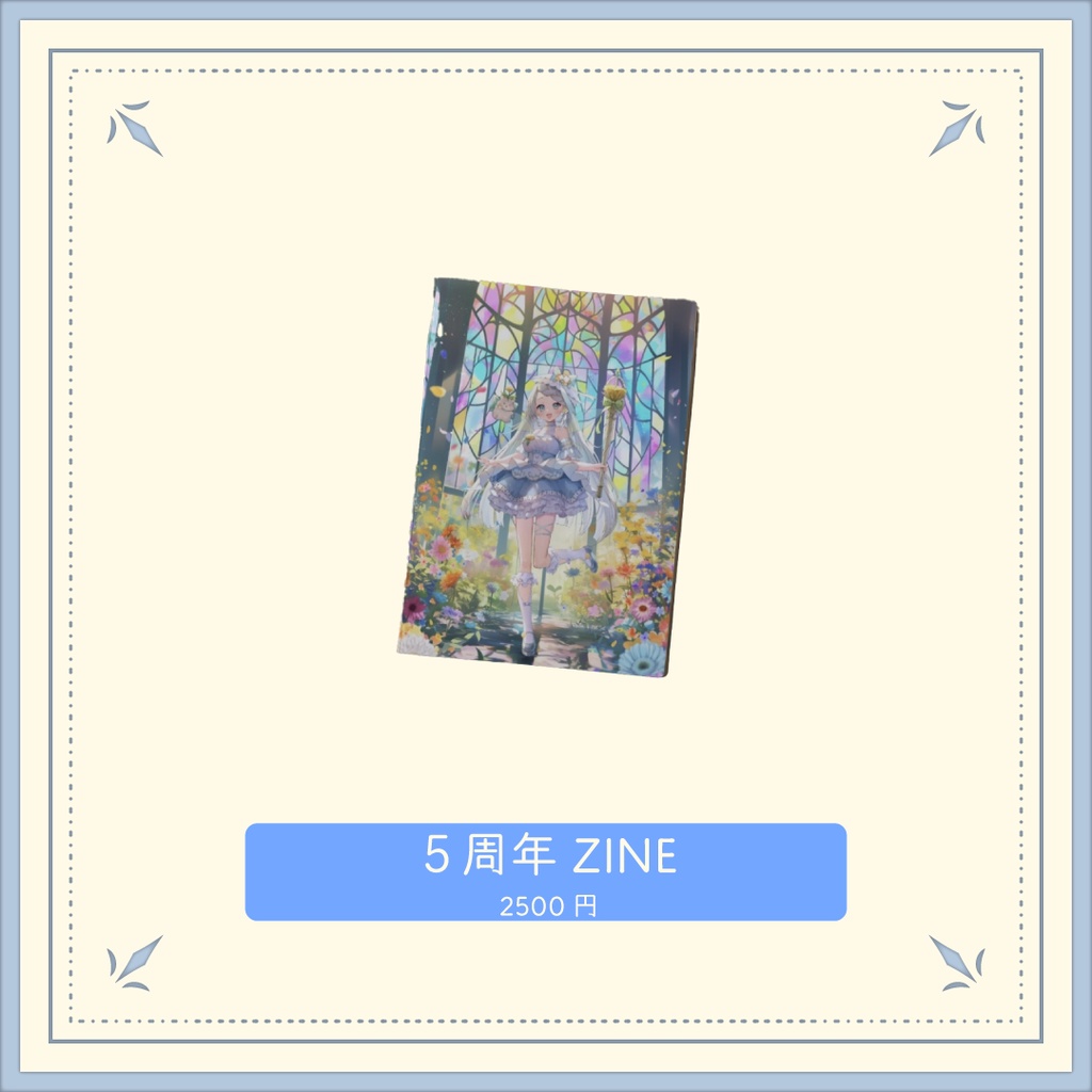心寧はな5周年イベントグッズ