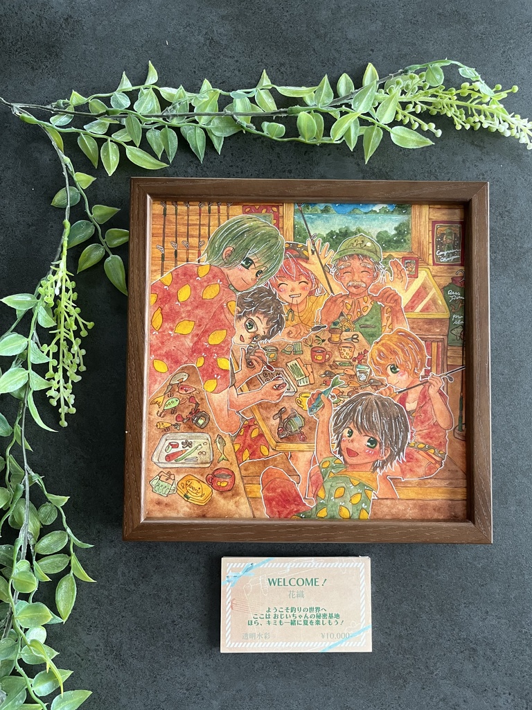 スクエア額装作品『WELCOME！』