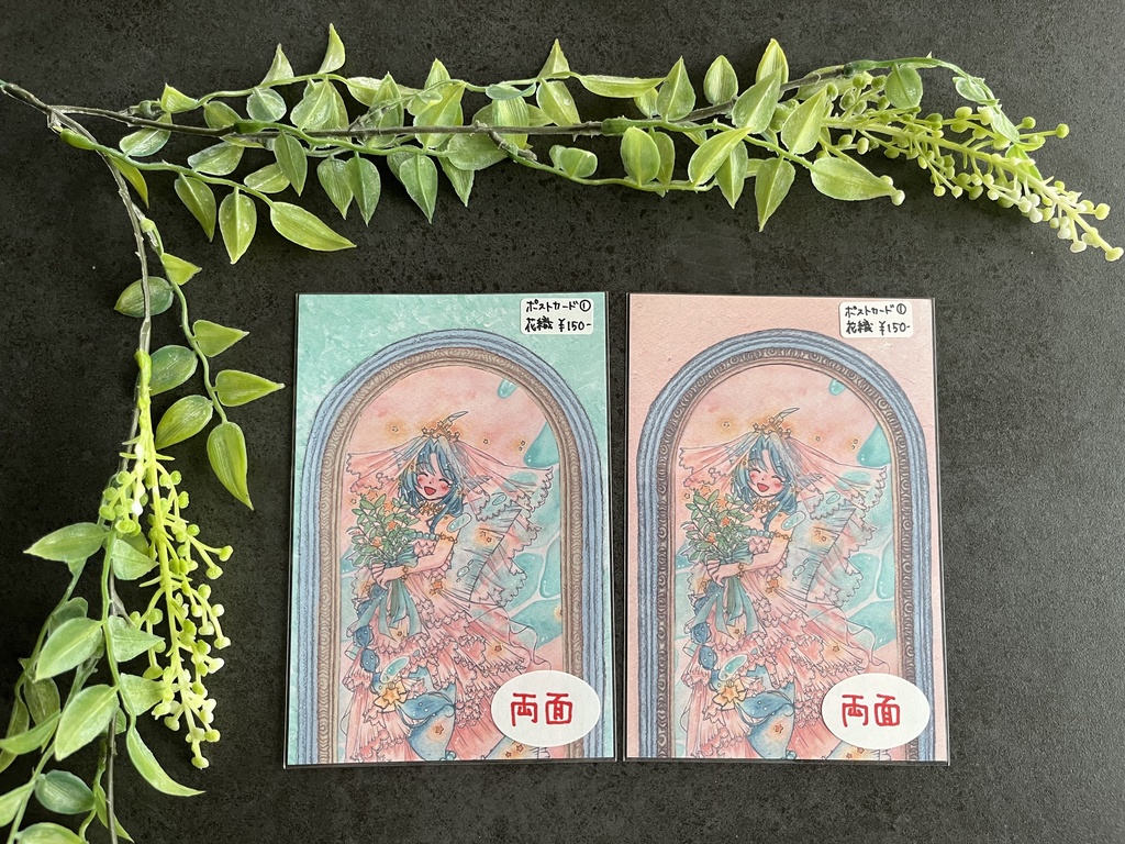 両面ポストカード『海から空へ』『空から海へ』