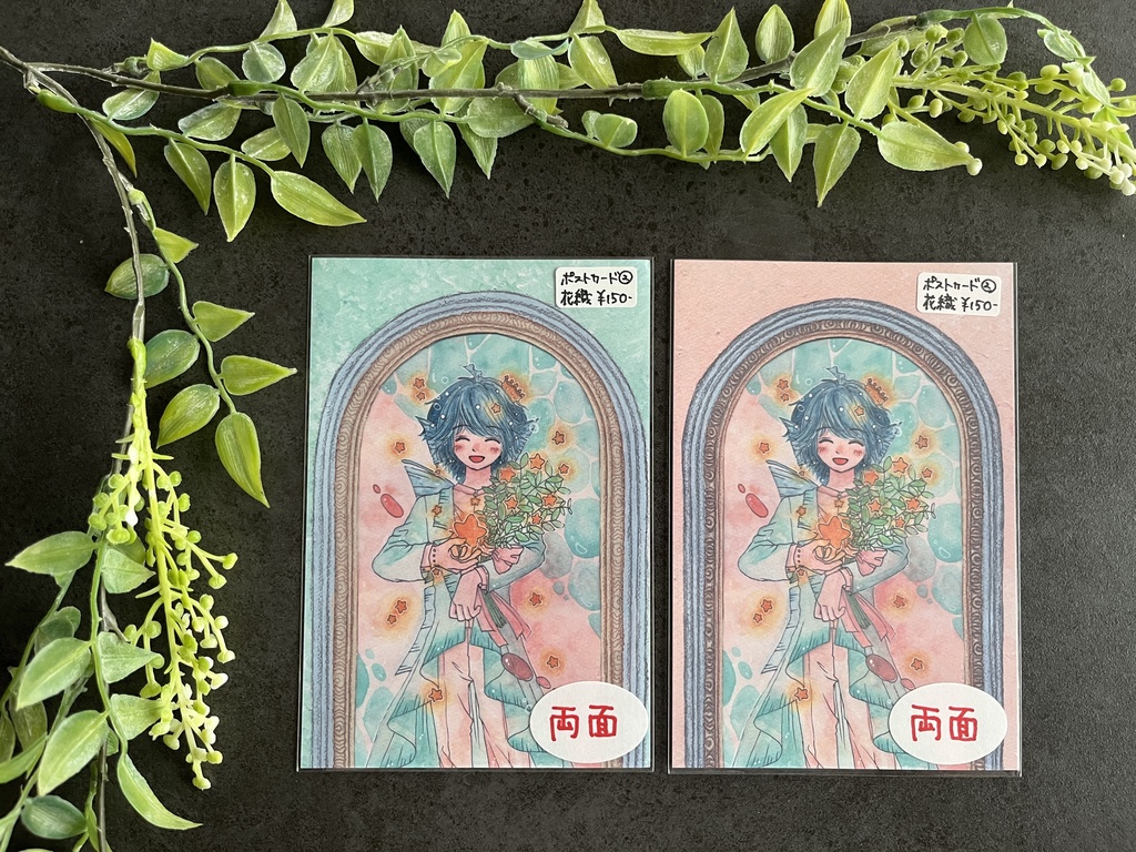 両面ポストカード『海から空へ』『空から海へ』