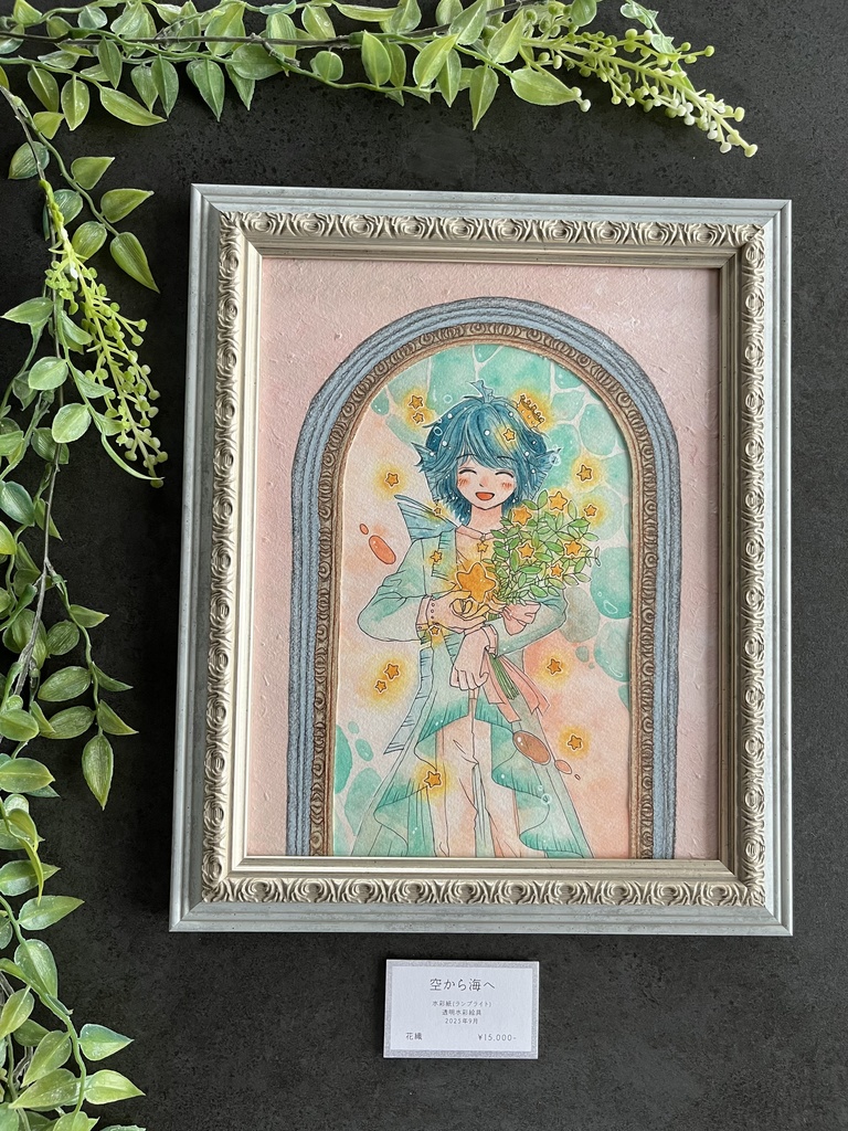 インチサイズ額装作品『空から海へ』