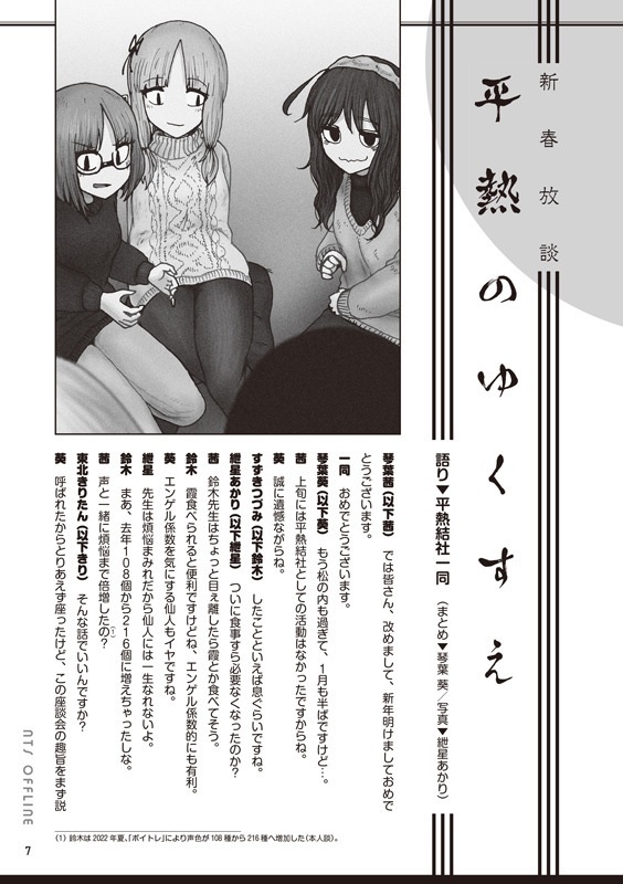 NTS OFFLINE 01(本・第2版)