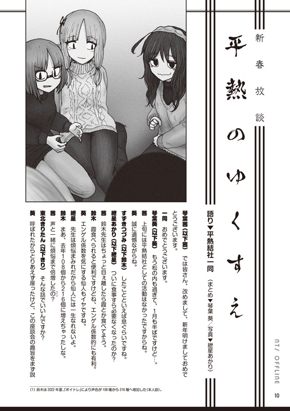 NTS OFFLINE 01(PDFver.)