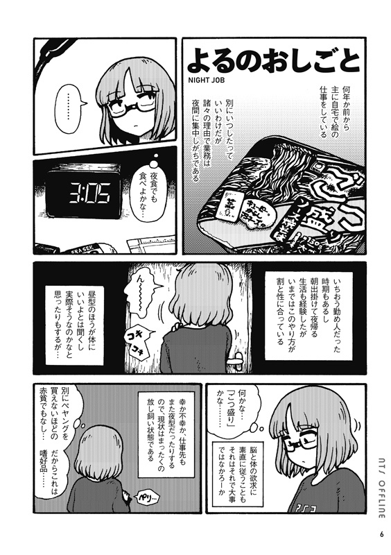 NTS OFFLINE 01(PDFver.)