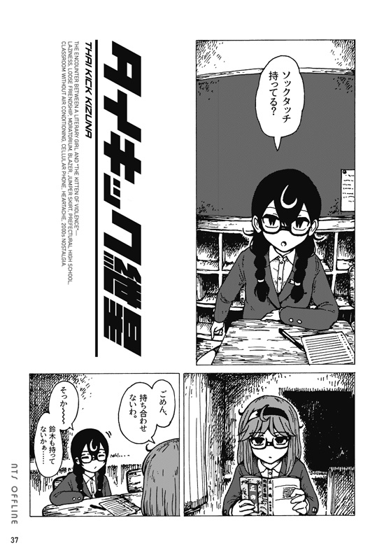 NTS OFFLINE 03(PDFver.)