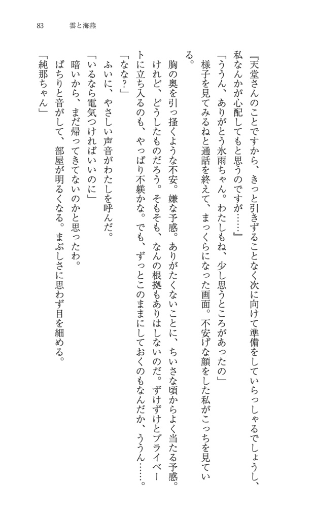 落羽の頃に