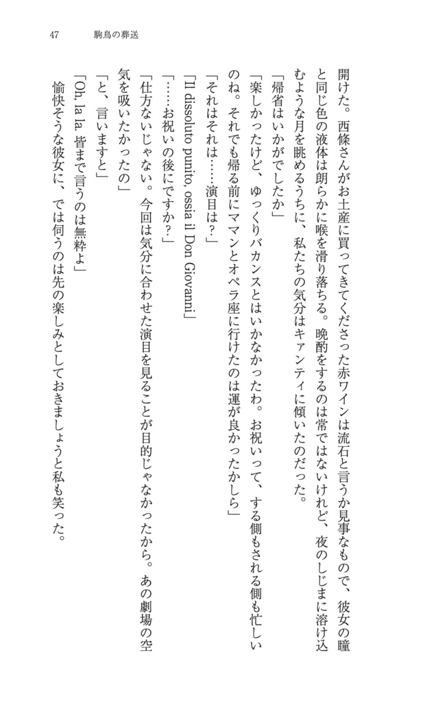 落羽の頃に