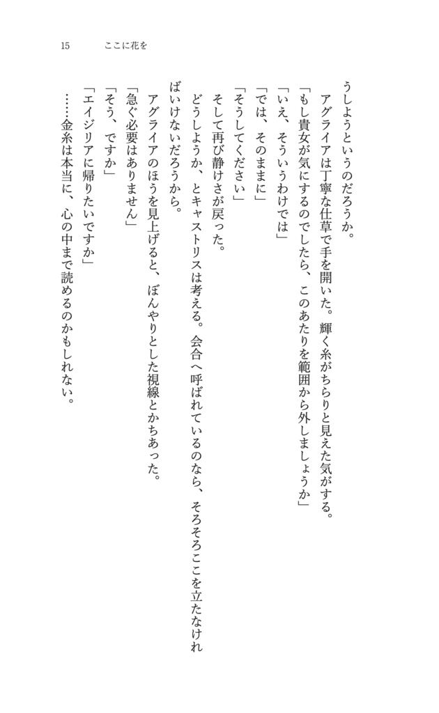 まるで庭のように光った