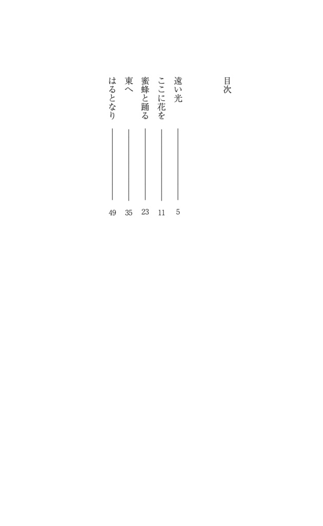 まるで庭のように光った