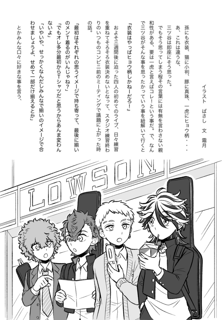 バンド話のおまけ話（無配）