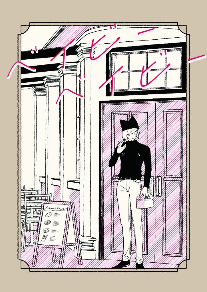 ベイビーベイビー