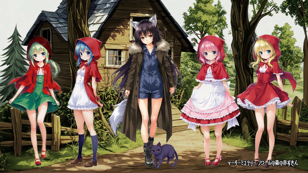 【マーダーミステリー】ノワールの森の赤ずきん