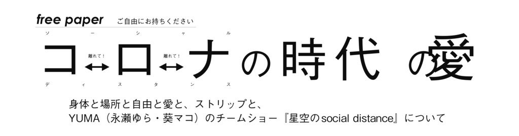 【PDF版】コロナの時代の愛