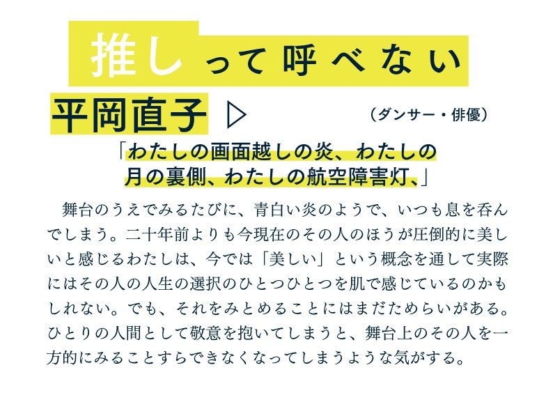 推しって呼べない