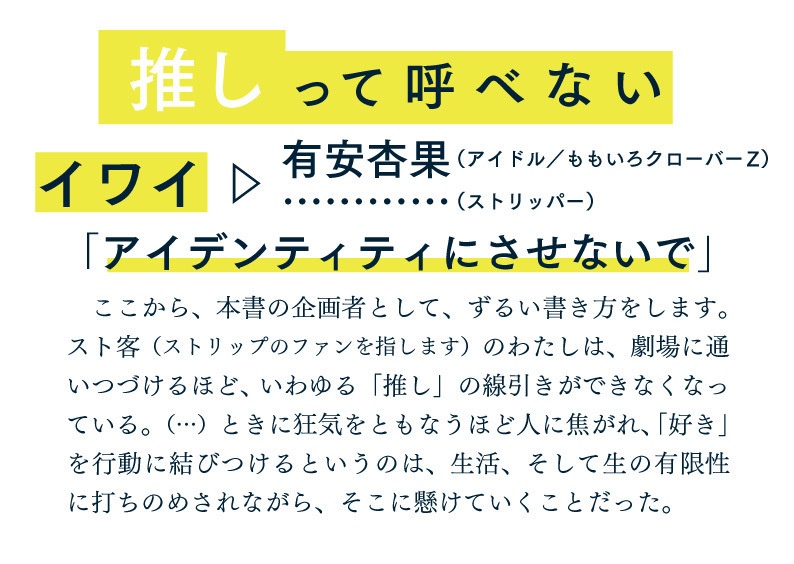 推しって呼べない
