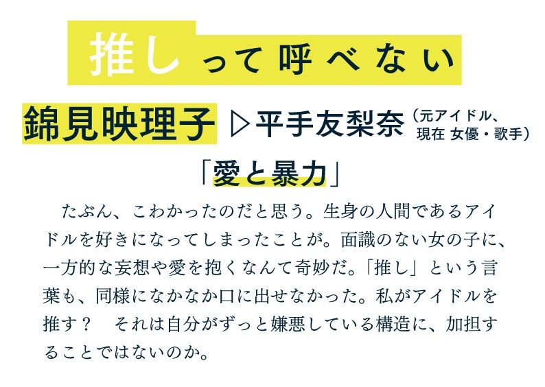 推しって呼べない