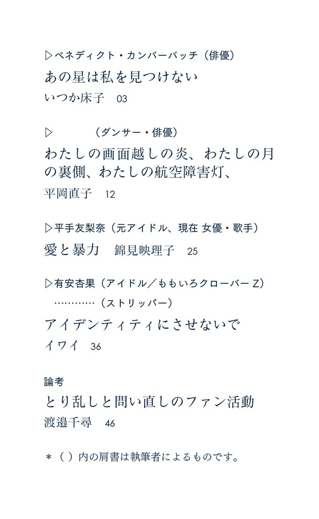 推しって呼べない