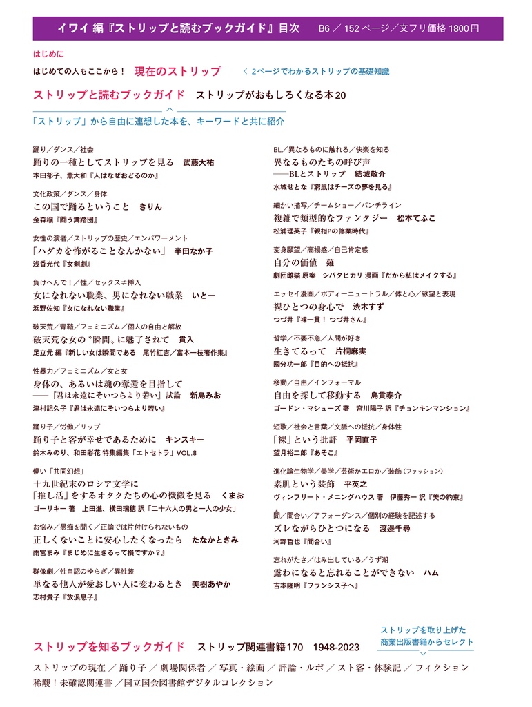 ストリップと読むブックガイド