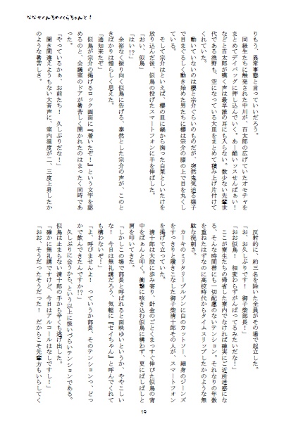 ななせさんちのさくらちゃんと大好きなまいにち!