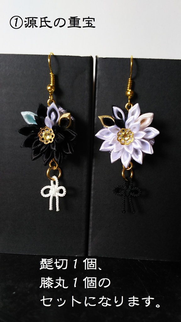 刀剣乱舞 つまみ細工の耳飾り 源氏の重宝 髭切 膝丸