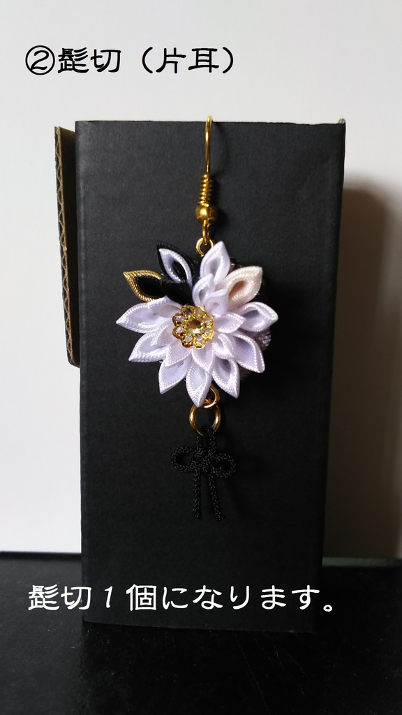 刀剣乱舞 つまみ細工の耳飾り 源氏の重宝 髭切 膝丸