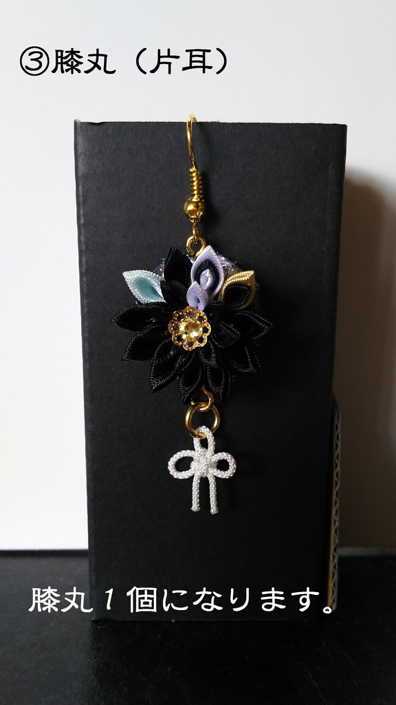 刀剣乱舞 つまみ細工の耳飾り 源氏の重宝 髭切 膝丸
