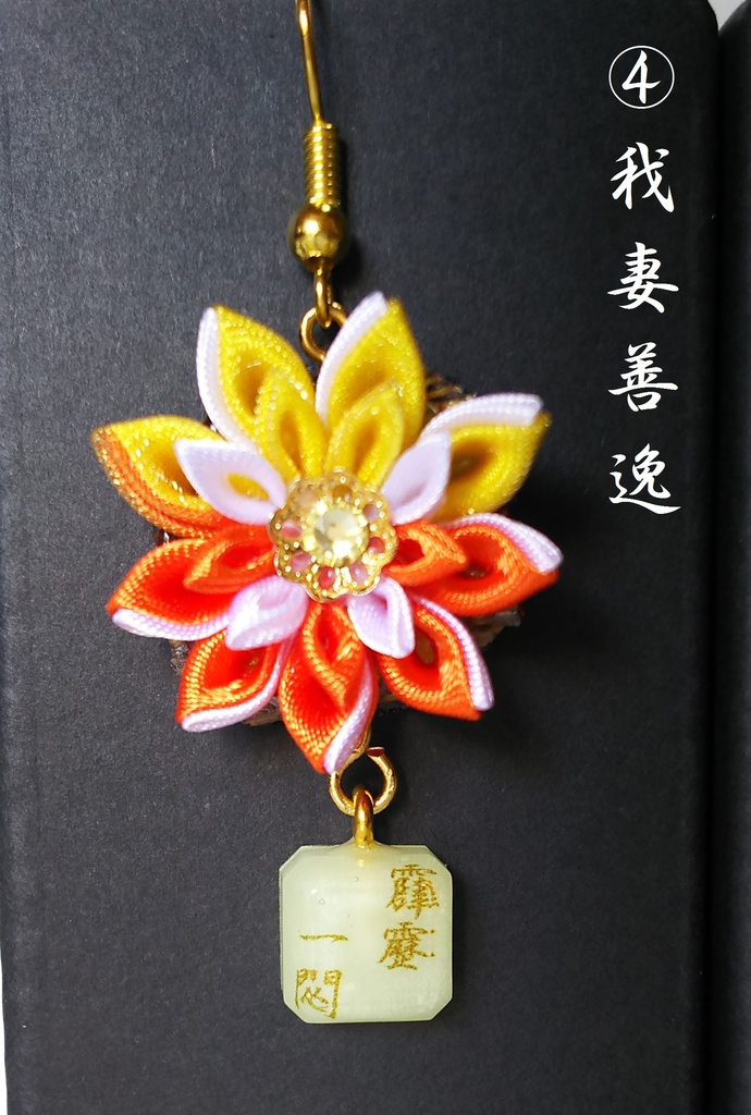 鬼滅の刃 つまみ細工ピアス その1