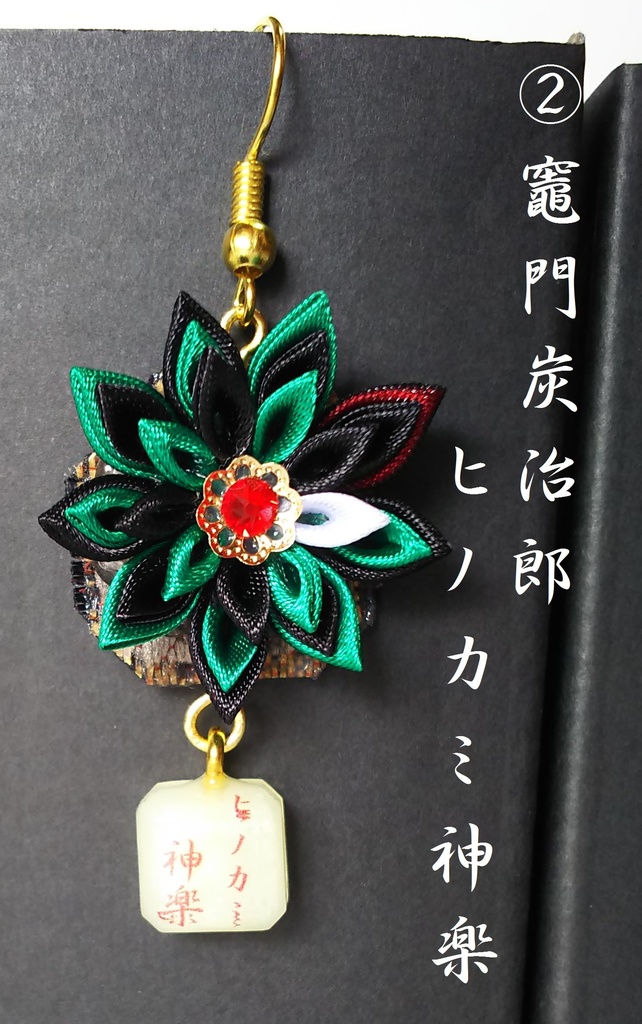 鬼滅の刃 つまみ細工ピアス その1