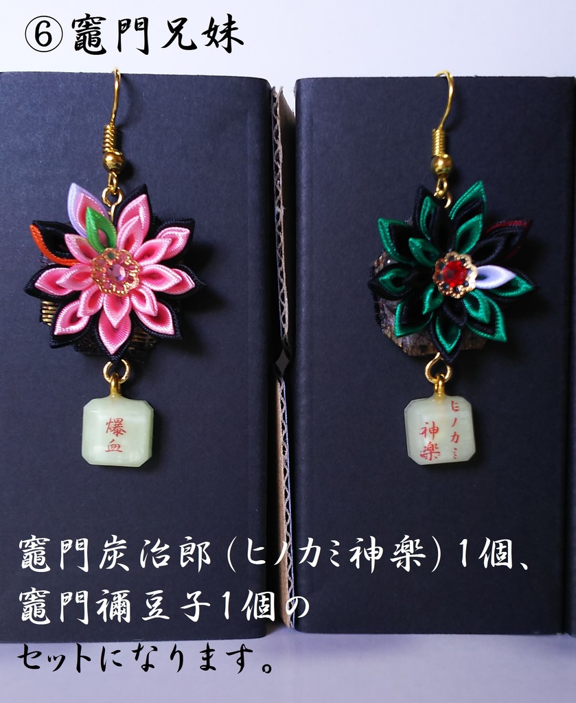鬼滅の刃 つまみ細工ピアス その1