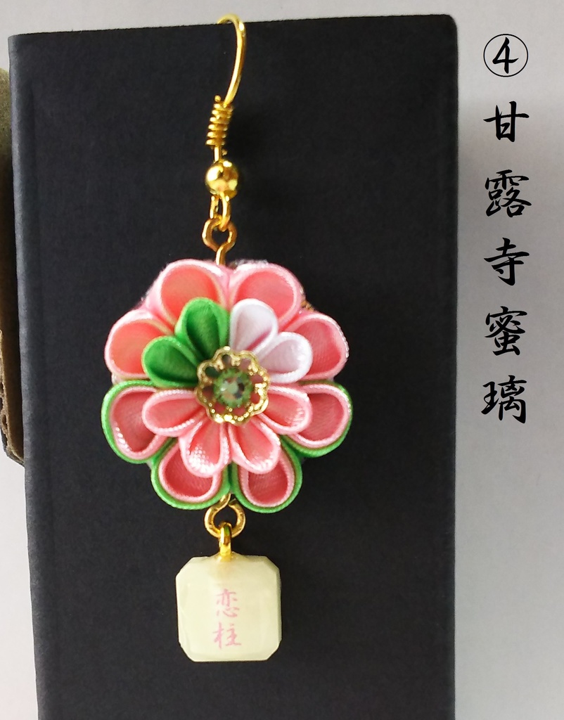 鬼滅の刃 つまみ細工ピアス その2