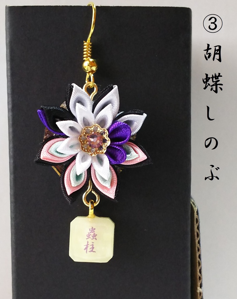 鬼滅の刃 つまみ細工ピアス その2