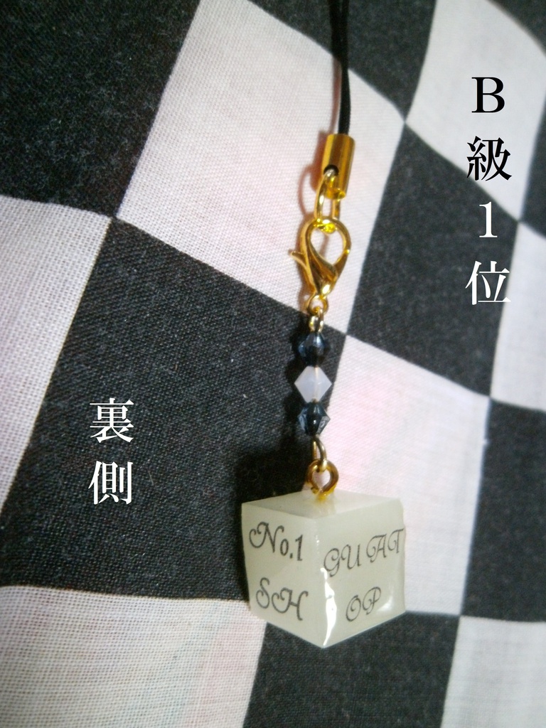 ワールドトリガー トリオンキューブ風ストラップ B級上位