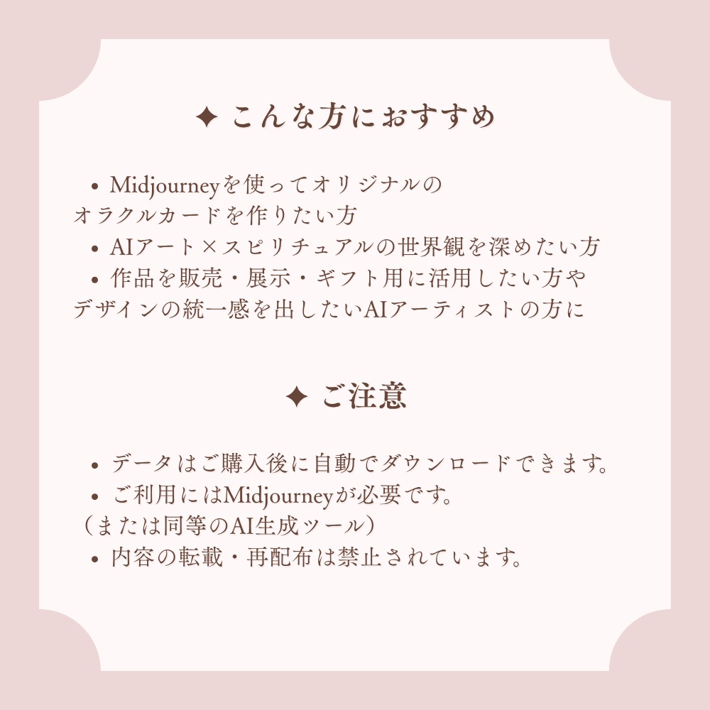 【商用利用OK】 光と癒しを描く、オラクルカード制作プロンプト集 33種(Midjourney対応)