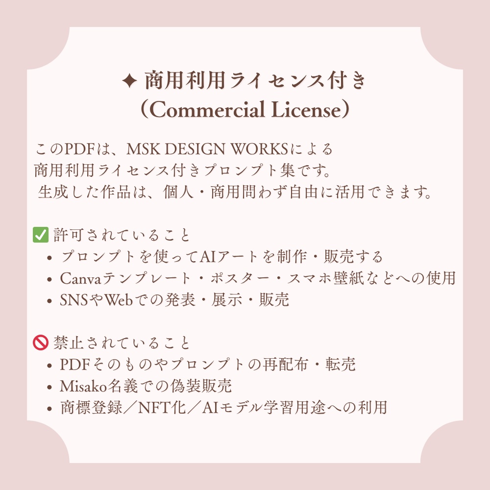 【商用利用OK】 光と癒しを描く、オラクルカード制作プロンプト集 33種(Midjourney対応)