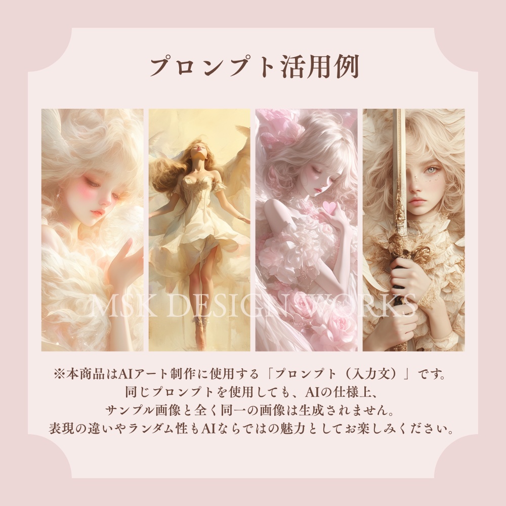 【商用利用OK】 光と癒しを描く、オラクルカード制作プロンプト集 33種(Midjourney対応)