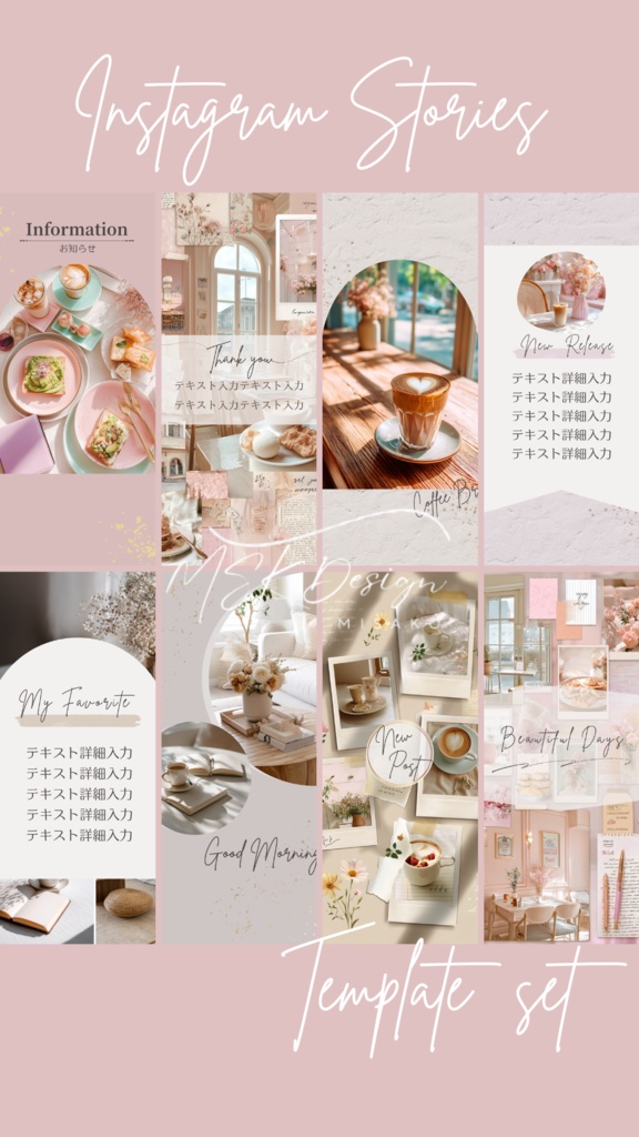 【ストーリーズ】背景テンプレート 8種セット 01