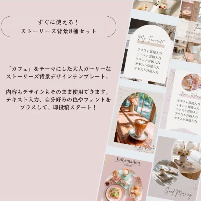 【ストーリーズ】背景テンプレート 8種セット 01