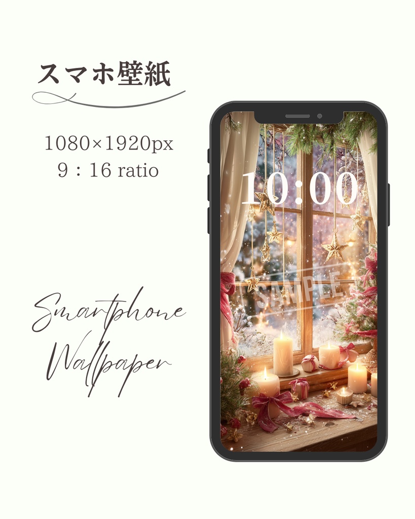 【11・12月限定】Holy Lights – Home Edition｜聖夜を照らす灯りのスマホ壁紙04　Starlit Window｜星が瞬く窓辺