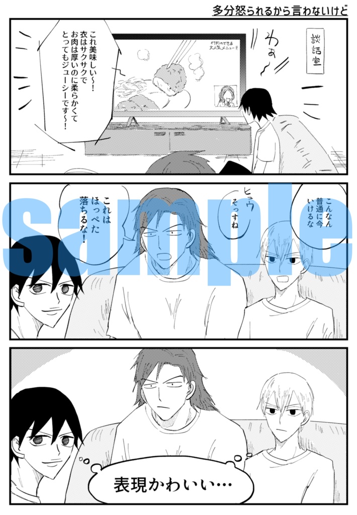 アンダーザブルースカイ