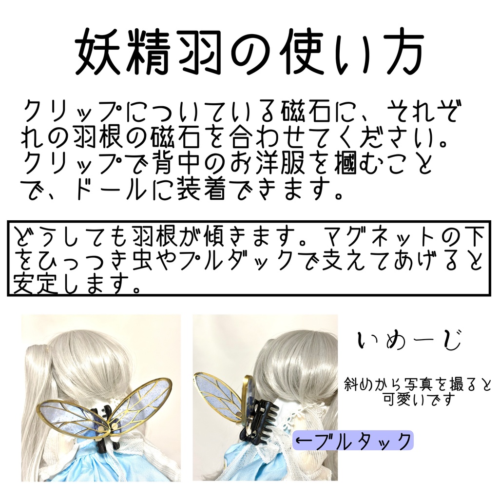 【妖精の羽】②1/6ドール用 レジン製 クリップ着脱式 お試し版