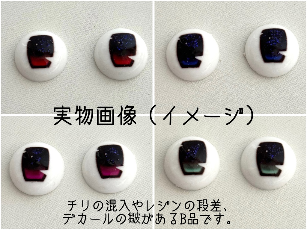 【あのときノスタルジーアイ】デカールアイ 20mm  B品 MDD imomodollなどに