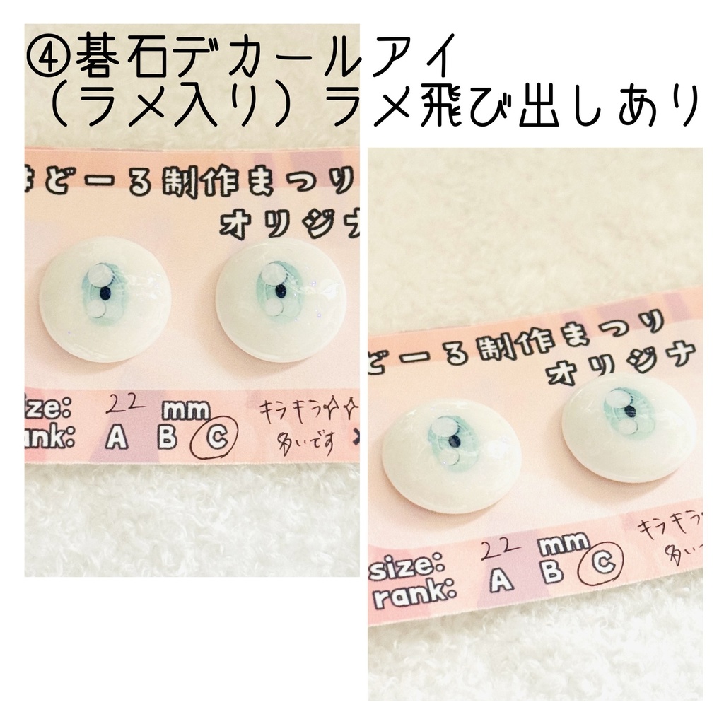 個包装ドールアイ 20〜22mm B品 ※随時更新