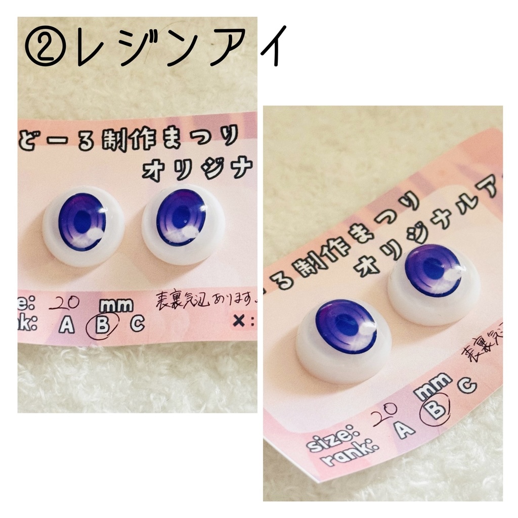 個包装ドールアイ 20〜22mm B品 ※随時更新