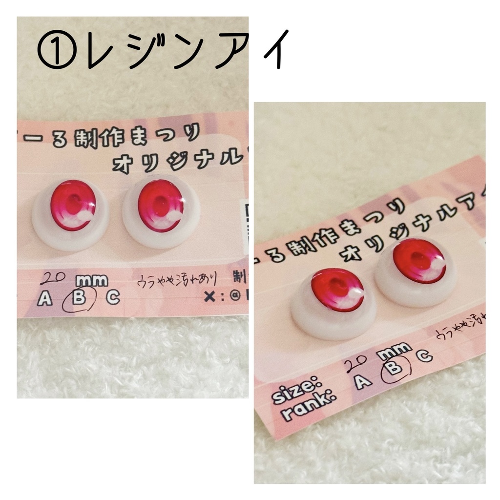 個包装ドールアイ 20〜22mm B品 ※随時更新