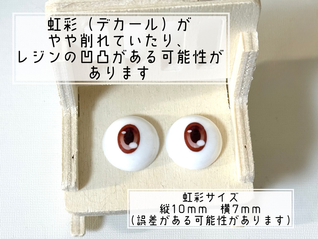 【くっきりマジメちゃんアイ】デカールアイ 20mm 虹彩小さめ B品