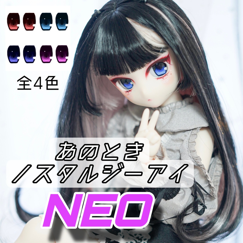 【あのときノスタルジーアイNEO】カボションアイ 20mm B品 MDDなどに