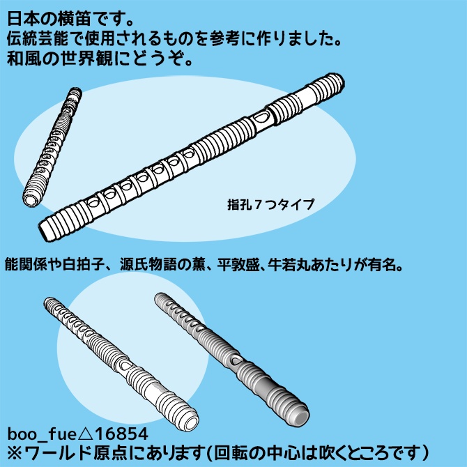 【クリスタ用3D素材】横笛(和楽器)jp_flute ♦デッサン人形合わせのサイズ♦
