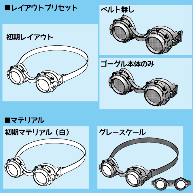 【クリスタ用3D素材】スチームパンクゴーグル ♦デッサン人形合わせのサイズ♦
