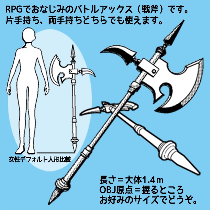 【クリスタ3D素材】バトルアックス battle axe